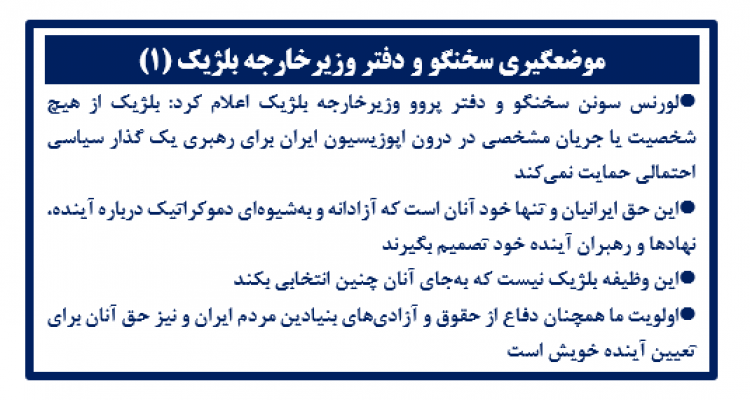 موضعگیری سخنگو و دفتر وزیرخارجه بلژیک (۱) 